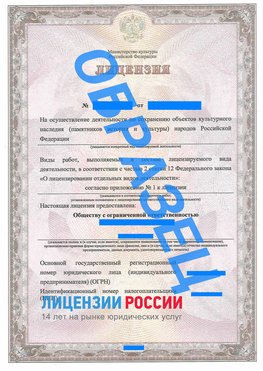 Образец лицензии на реставрацию 1 Сосновоборск Лицензия минкультуры на реставрацию	